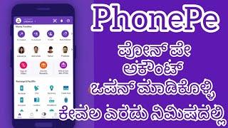 PHONEPE ACCOUNT | NEW PHONEPE ACCOUNT OPEN | HOW TO CREATE PHONEPE ACCOUNT