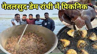 देहाती खस्सी देहाती मछली के साथ पिकनिक गेतलसुद डेम रांची झारखंड | trible food Ranchi Jharkhand