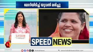 വിഷം കഴിച്ച കോൺഗ്രസ്സ് നേതാവ് ഗുരുതരാവസ്ഥയിൽ : കാണാം സ്പീഡ് ന്യൂസ് | speed news