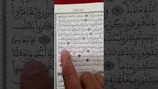 دعاء يهز القلوب للذرية الصالحة من سورة الفرقان #قرة_أعين #دعاء_القرآن #shorts #quran #الفرقان