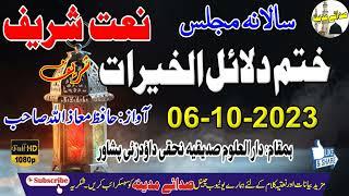 Dalail ul Khairat Sharif Program Nahaqi Peshawar Best Naat - Sada e Madina