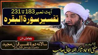 Tafseer E Quran| Mufti ABu Hammad Shakir ullah Haqani| Surah Al Baqarah  سورۃ البقرہ آیت 183 تا 231