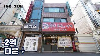 서울 꼬마빌딩 급매물! 유동인구 바글바글[킹빌딩]