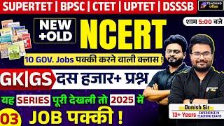 NCERT GK GS Marathon for BPSC | CTET | REET | DSSSB | Supertet by Danish Sir | New NCERT GK GS