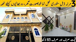 3 Marla Double Story Beautiful House For Sale in Lahore | 3 Marla House Design | House For Sale