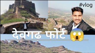 //Devgad fort sikar vlog//देवगढ़ फोर्ट सीकर/#kumawatvlogs