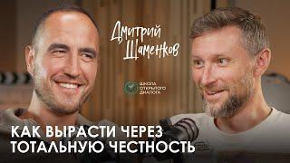 Дмитрий Шаменков. Как построить отношения с кем угодно и обосновать сверхъестественное