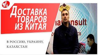 Доставка (карго) 40 тонн товаров и грузов из Китая (Гуанчжоу) в Россию, Украину, Казахстан