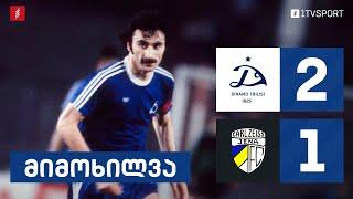 #ფეხბურთი  დინამო თბილისი  VS  კარლ ცაისი | მატჩის საუკეთესო მომენტები