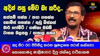 ටිල්වින්ගේ නිහතමානී සැර කථාව | #jvp #tilvinsilva  @Howtvlanka