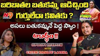 Writer Dasoju Lalitha About Bathukamma Festival | Anchor Viplava Sri | N9 Media