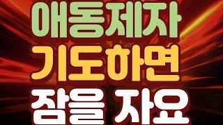 애동제자가 기도만하면 잠를자요 이유가 신당 전안 기도터