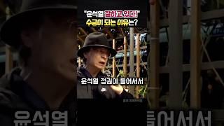 "윤석열 너무 잘하고있다" 현장모두가 감탄한 이유는? #정치 #친일파