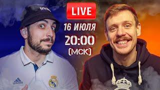  LIVE | ФАН-КЛУБ ФОНДО РУСО | Зачем вступать? / Как поехать на выезд? | Юра Калинов и Мартин Бабаян