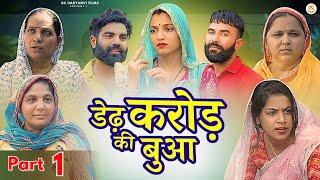 डेढ़ करोड़ की बुआ !! सच्ची घटना पर आधारित Emotional story !! New Haryanvi Movie 2024 Haryanvi Natak