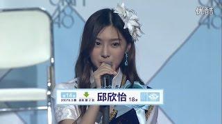 SNH48 第二届总选举 14th 邱欣怡 Qiu Xinyi  / speech 2nd general election