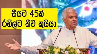 ආණ්ඩුවෙ ෆැක්ට් චෙකර් කෙනෙක් බොරු ප්‍රතිඵල කියා නාගනී!