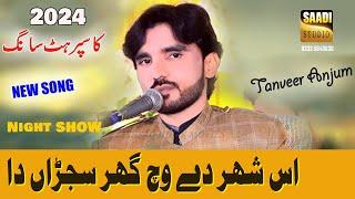 Is Shehr de wich ghar Sajnran Da | Singar Tanveer Anjum | Saadi Studio