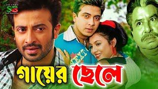 Gayer Chele (গায়ের ছেলে) Bangla Movie Romantic Scene | Shakib Khan | Shabnur | @SamiBanichitra