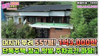 대지가 무려 557평!다있다! 주택 창고 텃밭 마당 주차공간! 실거주 적극추천!![진주부동산] Sales of rural house in Jinju, Gyeongsangnam-do