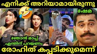 ഷമ ചേച്ചി വീണ്ടും വന്നിട്ടുണ്ട്| Shama Mohamed | Rohit Sharma | Troll Video Malayalam | GlobalTroll