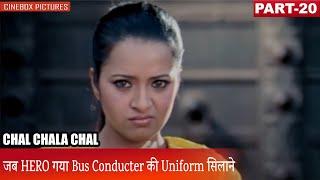 जब HERO गया Bus Conducter की Uniform सिलाने | Chal Chala Chal Part 20 | CineBox Pictures