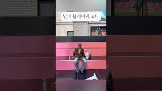 남자 블레이저 코디 어떤가요?! #남자블레이저코디#남자블레이저#남자코디