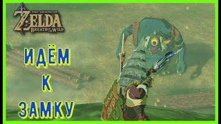 The Legend of Zelda - Breath of the Wild  КУДА УКАЖЕТ ТЕНЬ \ ОДИНОКОЕ ДЕРЕВО \#41