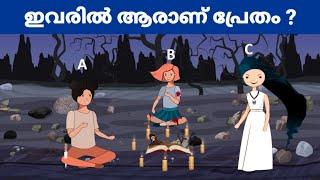 മലയാളം പസിലുകൾ ( Part 4 ) | Malayalam Puzzles | Riddles in Malayalam | Malayalam Riddles