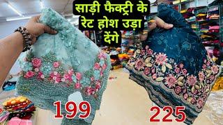 पूरे भारत में फेमस डिजाइनर साड़ी के महाराजा Saree Manufacturer in Surat | Saree Wholesale market