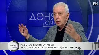 Димитър Недков: Българската съдба не е в български ръце, загубихме всякакъв суверенитет