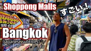 【N5-N4】Shopping malls in Bangkok - Easy Japanese Vlog