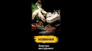 Конвейер новинок в наших магазинах.