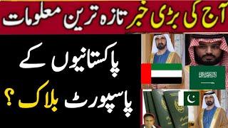 Big News Pakistani Passports Blocked ! Saudi Arabia, UAE & Umrah latest News Update by Amad majeed !