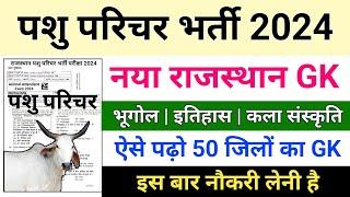 Pashu Parichar Important Questions | Pashu Paricharak Classes | Pashu Parichar Model Paper 2024