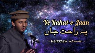 Emotional Nazm - Ye Rahat-e-Jaan یہ راحت جاں   by Murtaza Mannan | Urdu Nazm | Poem | Rukhsati