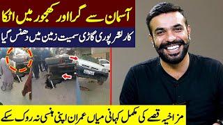 Car Lifter Gari Utha Kar Zameen Main Dhans Gya | Mian Imran Arshad