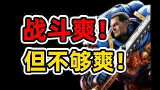 【游戏测评】战锤40K星际战士2，爽！但不够爽！