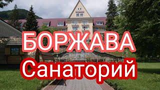 Обзор!Лучшие Санатории Закарпаття!"БОРЖАВА" Лечение грязи процедуры номера  термальная вода здоровье