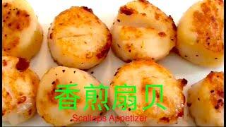 How to fry delicious scallops in 4 minutes -- easy to do at home