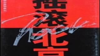 7. 呼吸乐队 - 新视界 (摇滚北京 1993)