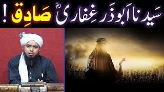 Sayyidina Abu Zer Ghifari r.a ??? Tragic Life Story of A True MUSLIM ! (Engineer Muhammad Ali Mirza)