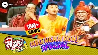 এই Performanceটা ভুলতে পারবেনা মীর | Mirakkel Akkel Challenger 6 | Abu Hena Roni Special@zeebangla