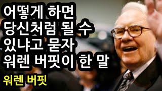 주식 투자의 달인은 왜 책을 읽을까? [지중해 부자처럼 주식 투자하라] 워렌 버핏