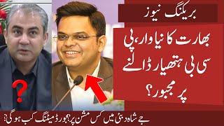 Big  Bad News for PCB on Champions Trophy | BCCI vs PCB conflict at its peak | Haris not retired