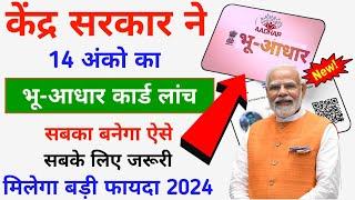 सरकार ने लांच किया भू-आधार कार्ड सभी के लिए 2024 || Bhu Aadhar Kaise Banaye || Bhu Aadhar Kya Hai