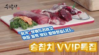 승참치 - 참치머리 모든부위를 파헤쳐 보자