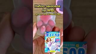 Артикул WB 279822290 #лапка #антистресс #табалапка #лапки #сквиш #сквиши #рек #делаюлапки #шортс