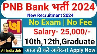 Bank New Vacancy 2024 | PNB Bank Recruitment 2024 | Punjab National Bank Jobs 2024 | Oct 2024 Nov