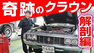 昭和47年式クラウン、56万kmでノーオーバーホールの秘密に迫る-色んな所に奇跡のモリブデン-